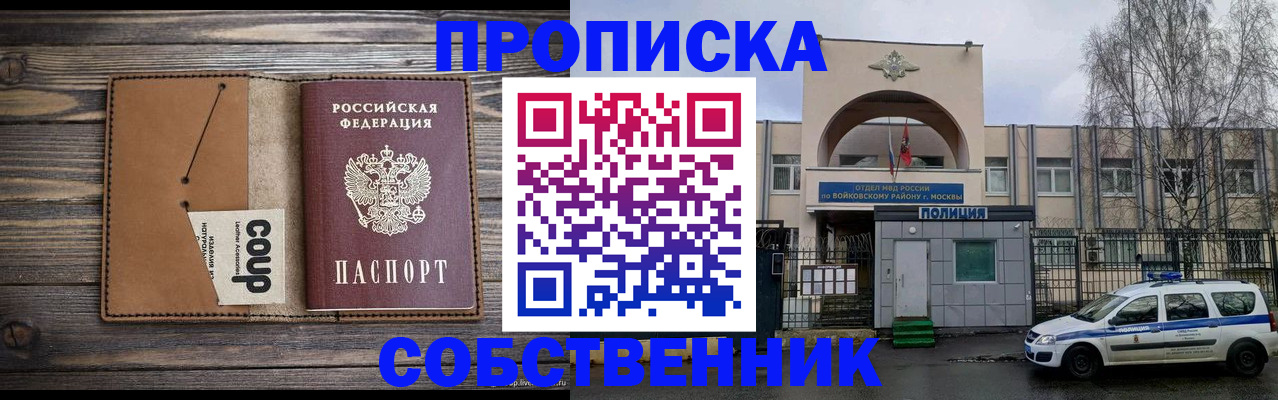 прописка от собственника в Скопине