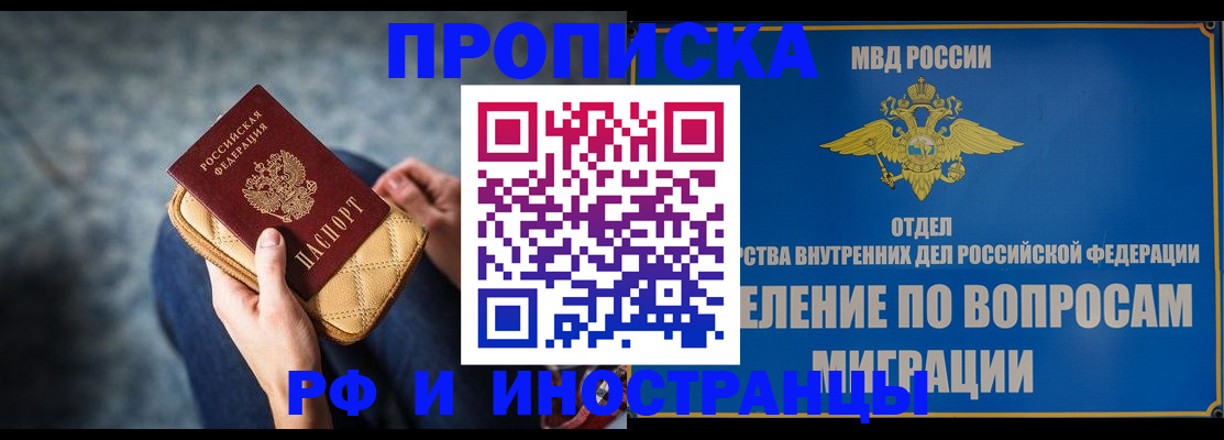 купить прописку в Скопине
