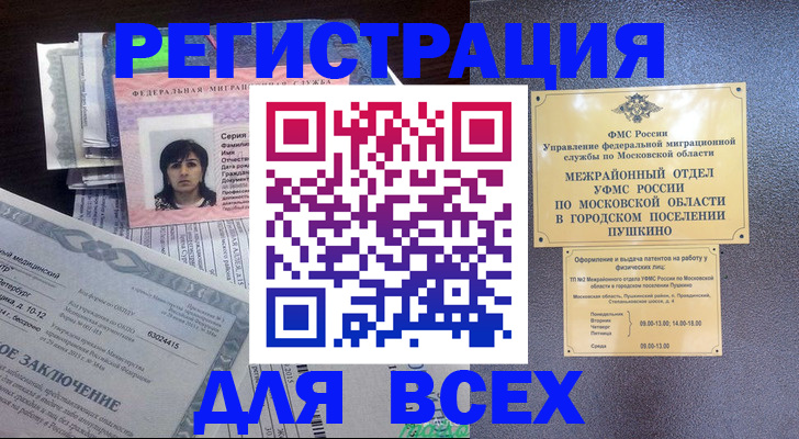 временная прописка в Скопине