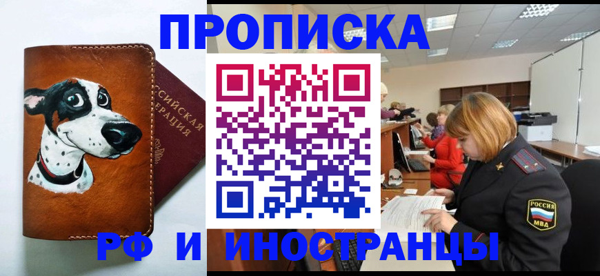 прописка для работы в Скопине