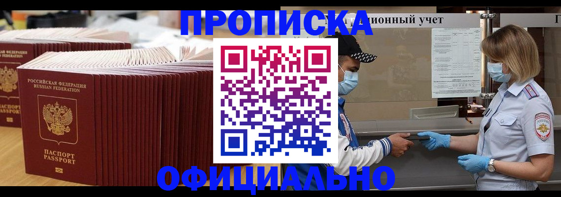 временная регистрация в Скопине